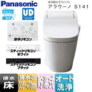 Panasonic トイレ　アラウーノs141 床排水 Panasonic（パナソニック） アラウーノS141 XCH1411RWS 床排水