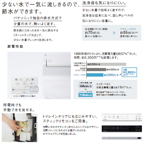 XCH1411RWS｜パナソニックタンクレストイレ アラウーノS141シリーズ[床