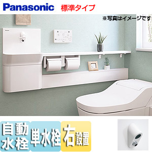 アラウーノ専用手洗い[カウンタータイプ][自動水栓][小物収納なし][標準タイプ][右設置]