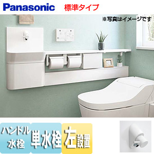 アラウーノ専用手洗い[カウンタータイプ][手動水栓][小物収納あり][標準タイプ][左設置]