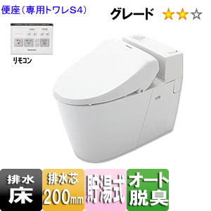 アラウーノV[専用トワレS4][床:排水芯200mm][手洗い無し][暖房洗浄便座][一般地]