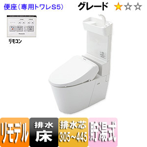 アラウーノV[専用トワレS5][床:排水芯305〜445mm][リモデル][手洗い有り][暖房洗浄便座][一般地]