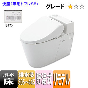 アラウーノV[専用トワレS5][床:排水芯305〜445mm][リモデル][手洗い無し][暖房洗浄便座][一般地]