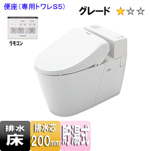 アラウーノV[専用トワレS5][床:排水芯200mm][手洗い無し][暖房洗浄便座][一般地]