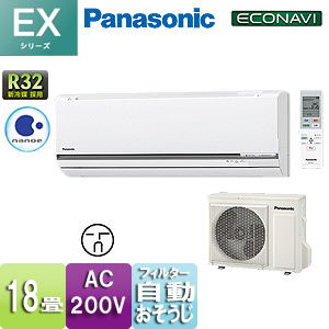 XCS-566CEX2-W｜パナソニックルームエアコン[EXシリーズ][200V]