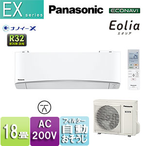 XCS-567CEX2-W/S｜パナソニックルームエアコン エオリア[EXシリーズ][200V]