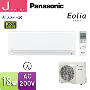 XCS-567CJ2-W/S｜パナソニックルームエアコン エオリア[Jシリーズ][200V]