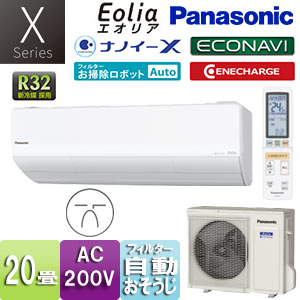 Panasonic ルームエアコン　CS-630DX2-W 2020年製20畳用 CS-630DX2-W+CU-630DX2｜パナソニックルームエアコン[Xシリーズ
