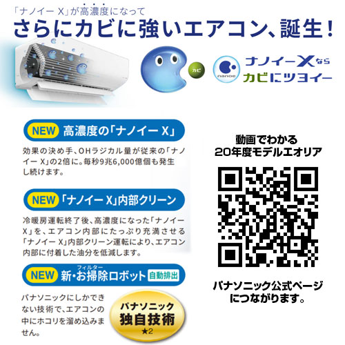 Panasonic ルームエアコン　CS-630DX2-W 2020年製20畳用 CS-630DX2-W 高濃度になった「ナノイーX」搭載、カビに強い高