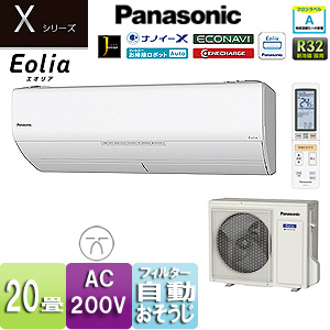 XCS-638CX2-W/S｜パナソニックルームエアコン エオリア[Xシリーズ][200V]