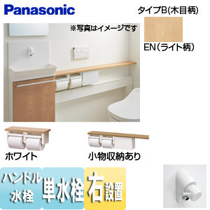アラウーノ専用手洗い[キャビネットタイプ][手動水栓][ライト][右設置][紙巻器ホワイト][小物収納あり]