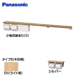 Xgha774ensvs パナソニック紙巻器 棚付き2連ペーパーホルダー ロングタイプ