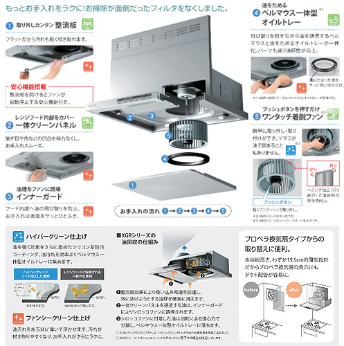 レンジフード[XGRシリーズ][クリーンエコフード][ノンフィルタ・スリム型][ビルトインコンロ連動タイプ][幅60cm][シルバーメタリック]