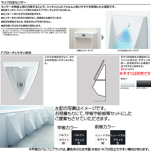 XPU11｜TOTOマイクロ波センサー壁掛小便器[壁掛][壁排水]