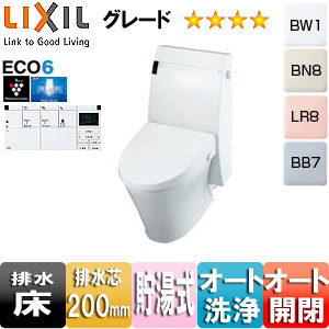 トイレ｜シャワートイレ一体型便器 アステオ[A8][床:排水芯200mm][手洗い無し][ECO6][一般地]