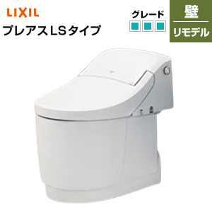 一体型トイレ  プレアスLSタイプ[CLM6A][壁：排水芯148・155mm][ECO5][タンク式便器][一般地][寒冷地(水抜方式)][寒冷地(流動方式)]