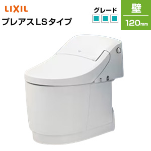 一体型トイレ  プレアスLSタイプ[CL6A][壁：排水芯120mm][ECO5][タンク式便器][一般地][寒冷地(水抜方式)][寒冷地(流動方式)]