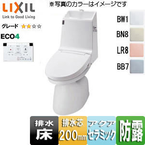 トイレ｜アメージュZ シャワートイレ[Z2T][床：排水芯200mm][手洗い有り][ECO4][アクアセラミック][一般地]