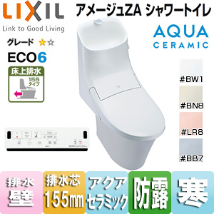 YBC-ZA20APM-DT-ZA281PMW/LR8｜LIXIL○一体型トイレ アメージュZA[ZAM1