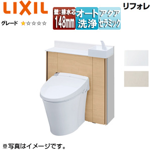システムトイレ リフォレ[H1][I型][壁:排水芯148mm][間口851〜900mm][手洗い有り][収納付便器][アクアセラミック][一般地]