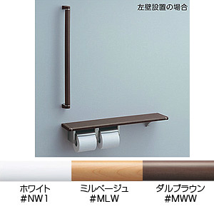 棚付二連紙巻器付手すり[手すり・棚別体タイプ][62シリーズ][天然木][R/L兼用]