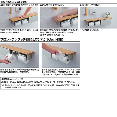 棚付二連紙巻器付手すり[手すり・棚別体タイプ][62シリーズ][天然木][R/L兼用]