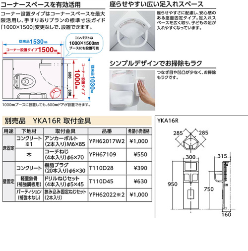 YKA16R｜TOTOベビーチェア[コーナー設置タイプ][ホワイト]