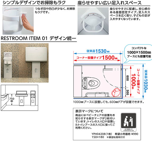 YKA16｜TOTOベビーチェア[コーナー設置タイプ][ホワイト]