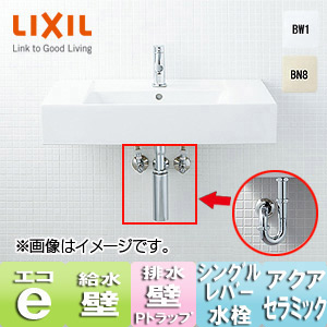 YL-A558SYC(C)｜LIXIL○サティス洗面器 YL-558タイプ[壁付式][シングル