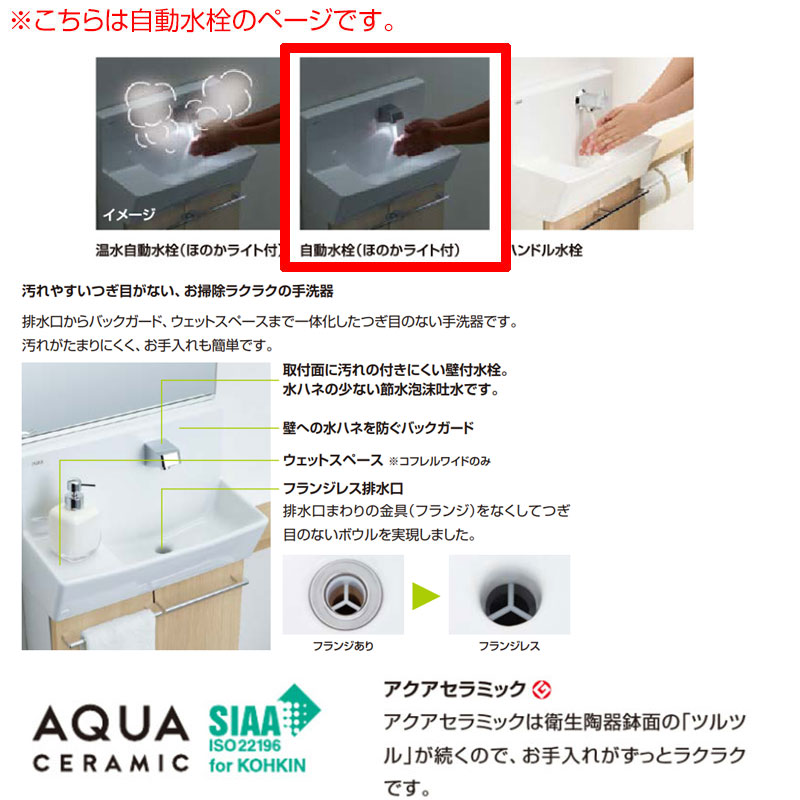 手洗キャビネット[コフレル][スリム][壁付][カウンターキャビネットタイプ（左右共通）][自動水栓][1200サイズ][床給水・床排水][一般地・寒冷地共用]