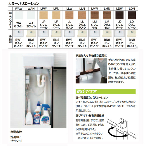 YL-DA82STA15B｜LIXIL｜手洗キャビネット[コフレル][スリム][壁付][手すりカウンターキャビネットタイプ（左右共通）][自動水栓 ][1500サイズ][床給水・床排水][一般地・寒冷地共用]｜リフォームネクスト