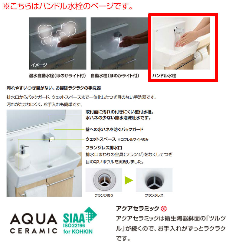 手洗キャビネット[コフレル][スリム][埋込][キャビネットタイプ][ハンドル水栓][300サイズ][床給水・床排水][一般地・寒冷地共用]