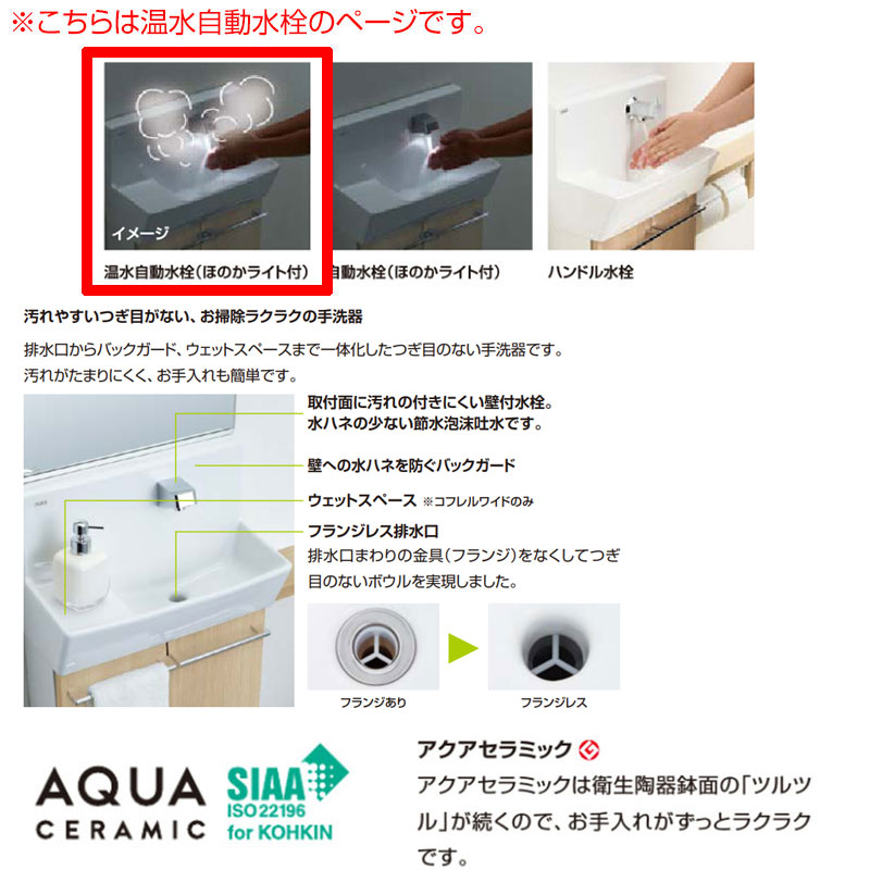 手洗キャビネット[コフレル][スリム][埋込][カウンターキャビネットタイプ（左右共通）][温水自動水栓][1200サイズ][床給水・床排水][一般地・寒冷地共用]