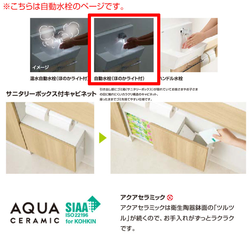 手洗キャビネット[コフレル][ワイド][壁付][手すりカウンターサニタリーボックス付キャビネットタイプ][自動水栓][1500サイズ][床排水][一般地・寒冷地共用][右仕様]