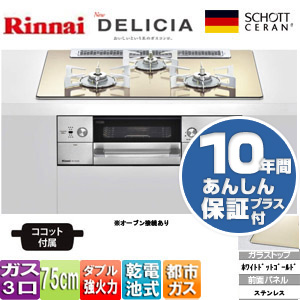 RHS71W22E3RC-STW 13A+あんしん保証プラス[10年]｜リンナイ【10年 
