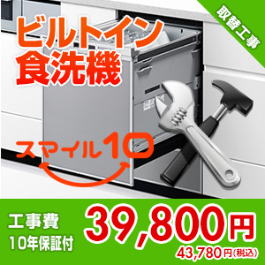 EW-45R2S｜三菱電機【台数限定】【SALE】ビルトイン食洗機[取替用