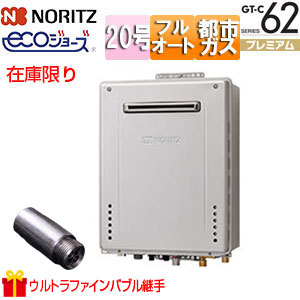 [在庫限り]【台数限定】【SALE】プレゼント付 ガスふろ給湯器[エコジョーズ][ウルトラファインバブル継手][屋外壁掛型][プレミアム][フルオート][20号][20A][都市ガス][旧品番]▲