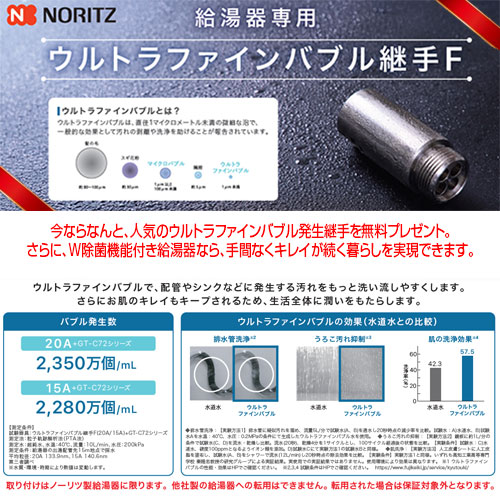 [在庫限り]【台数限定】【SALE】プレゼント付 ガスふろ給湯器[エコジョーズ][ウルトラファインバブル継手][屋外壁掛型][プレミアム][W除菌][フルオート][24号][20A][都市ガス][旧品番]▲