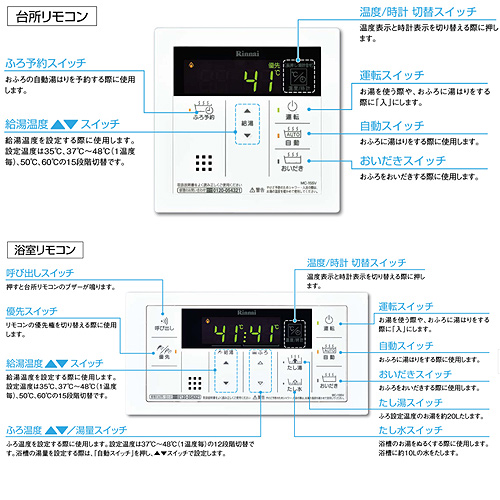 MBC-155V(A)｜リンナイ｜【台数限定】リモコンセット 155シリーズ[浴室・台所][取扱説明書付][給湯器部材]｜リフォームネクスト