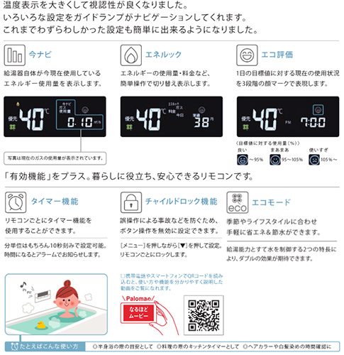 MFC-E226V｜パロマ｜【台数限定】リモコンセット フェリモボイスシリーズ[浴室・台所][ボイス][ふろ給湯器用][給湯器部材]｜リフォームネクスト