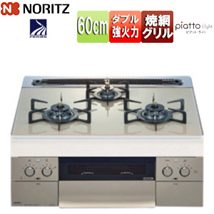 N3WS5PWAS6STE 13A｜ノーリツ即納【台数限定】【SALE】ビルトインガスコンロ ピアットライトワイドグリル[60cm][乾電池]