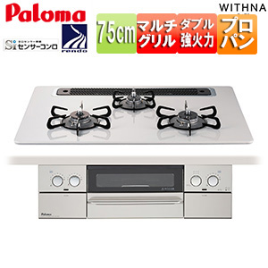 PD-819WS-75CV LPG｜パロマ【台数限定】【SALE】ビルトインガスコンロ 