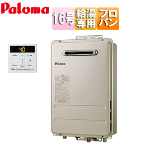 PH-1615AW LPG+MC150V｜パロマ即納【台数限定】【SALE】ガス給湯器