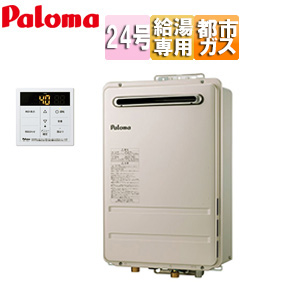 PH-2425AW 13A+MC-150V｜パロマ【台数限定】ガス給湯器[台所 ...