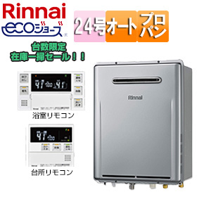 RUF-E2406SAW LPG+MBC-240V(A)｜リンナイ即納【台数限定】【SALE】ガス