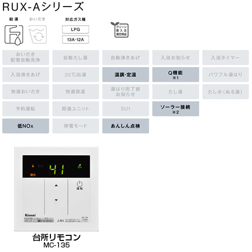RUX-A1615W-E 13A+MC-135｜リンナイ即納【台数限定】ガス給湯器[台所