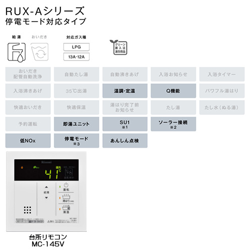 RUX-A1616W-E LPG+MC-145V｜リンナイ【台数限定】ガス給湯器[台所 ...