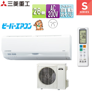 即納【台数限定】ルームエアコン[Sシリーズ][200V][26畳][8.0kW][ビーバーエアコン][ファインスノー][2024年モデル]▲