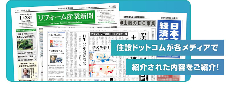選ばれる理由：掲載されたメディア紹介