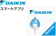 Daikin smart APP(ダイキン)